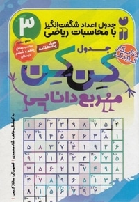 جدول کن کن 3